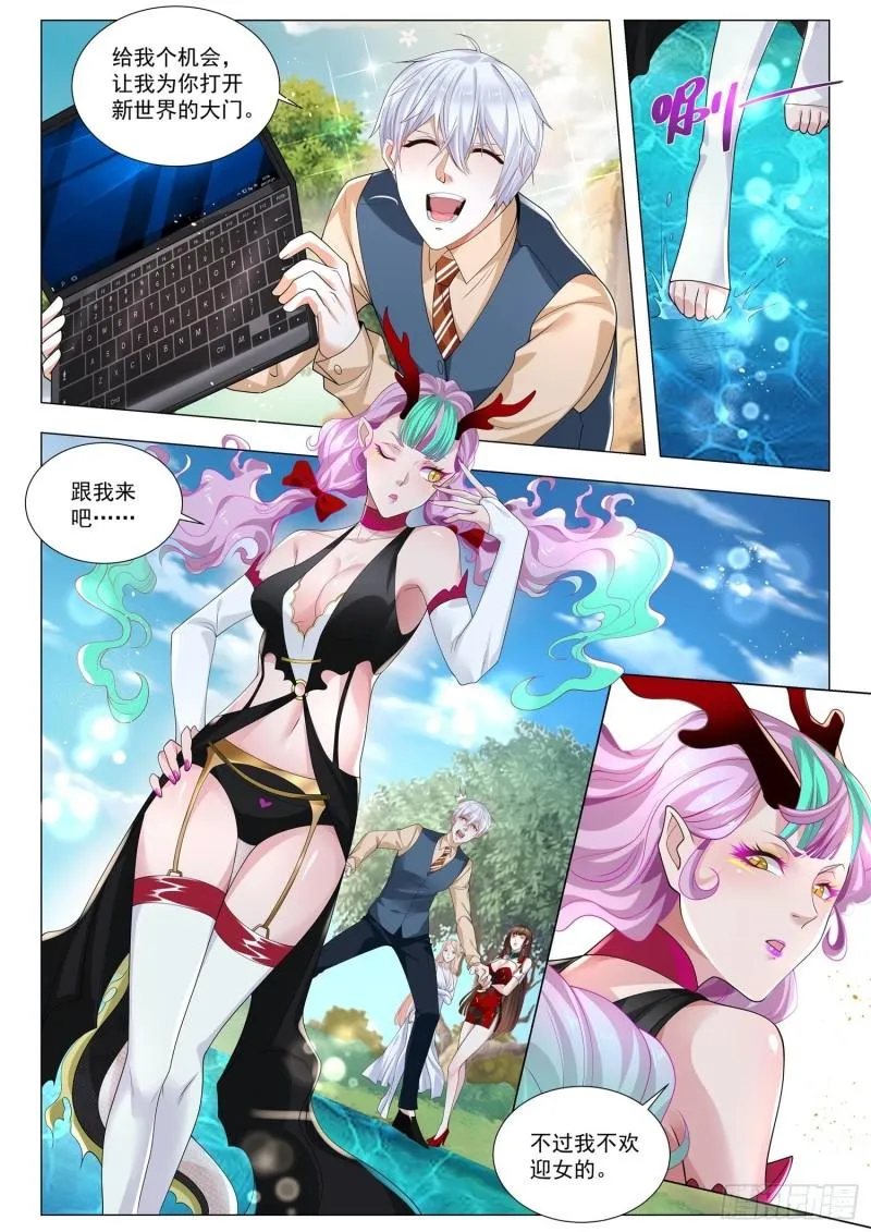 第368话 三次机会 第4页