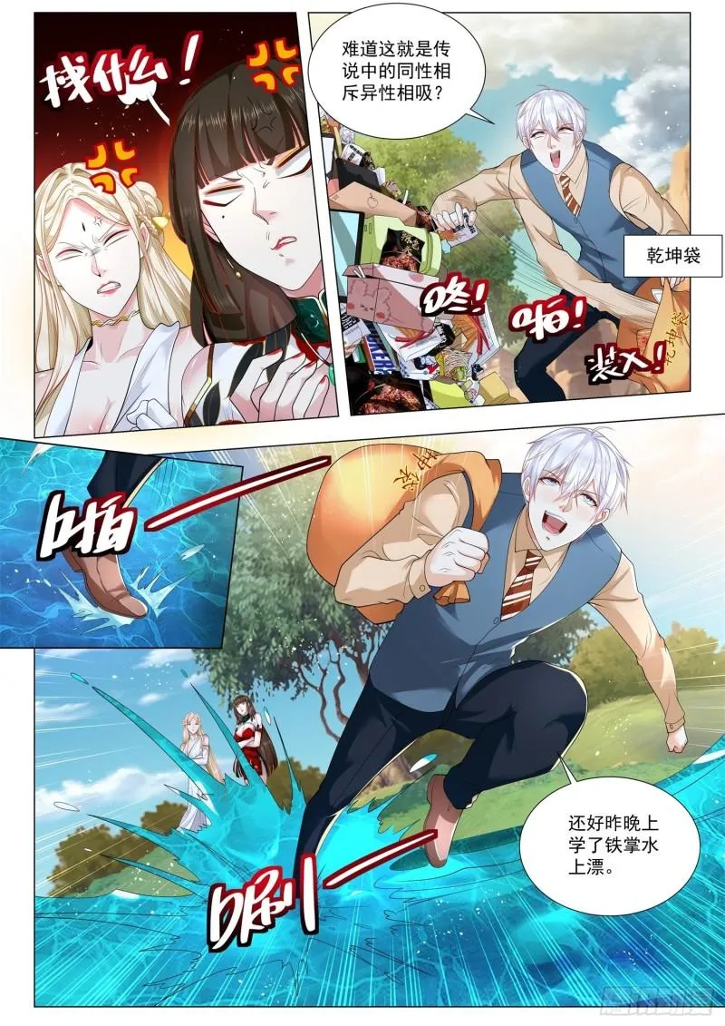第368话 三次机会 第5页