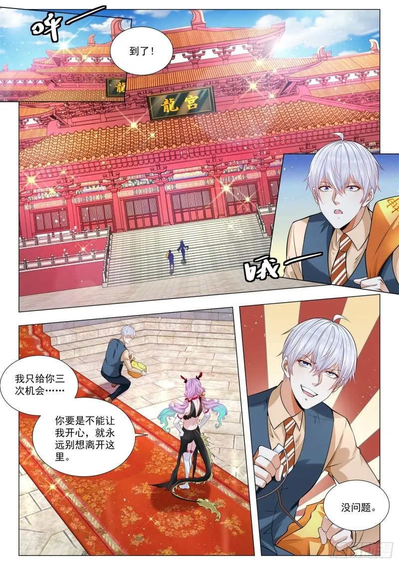 第368话 三次机会 第6页
