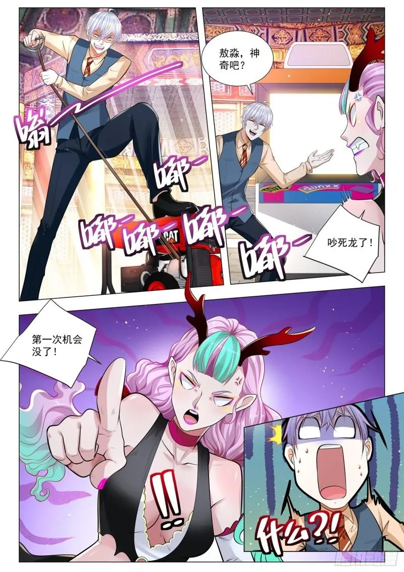 第368话 三次机会 第7页