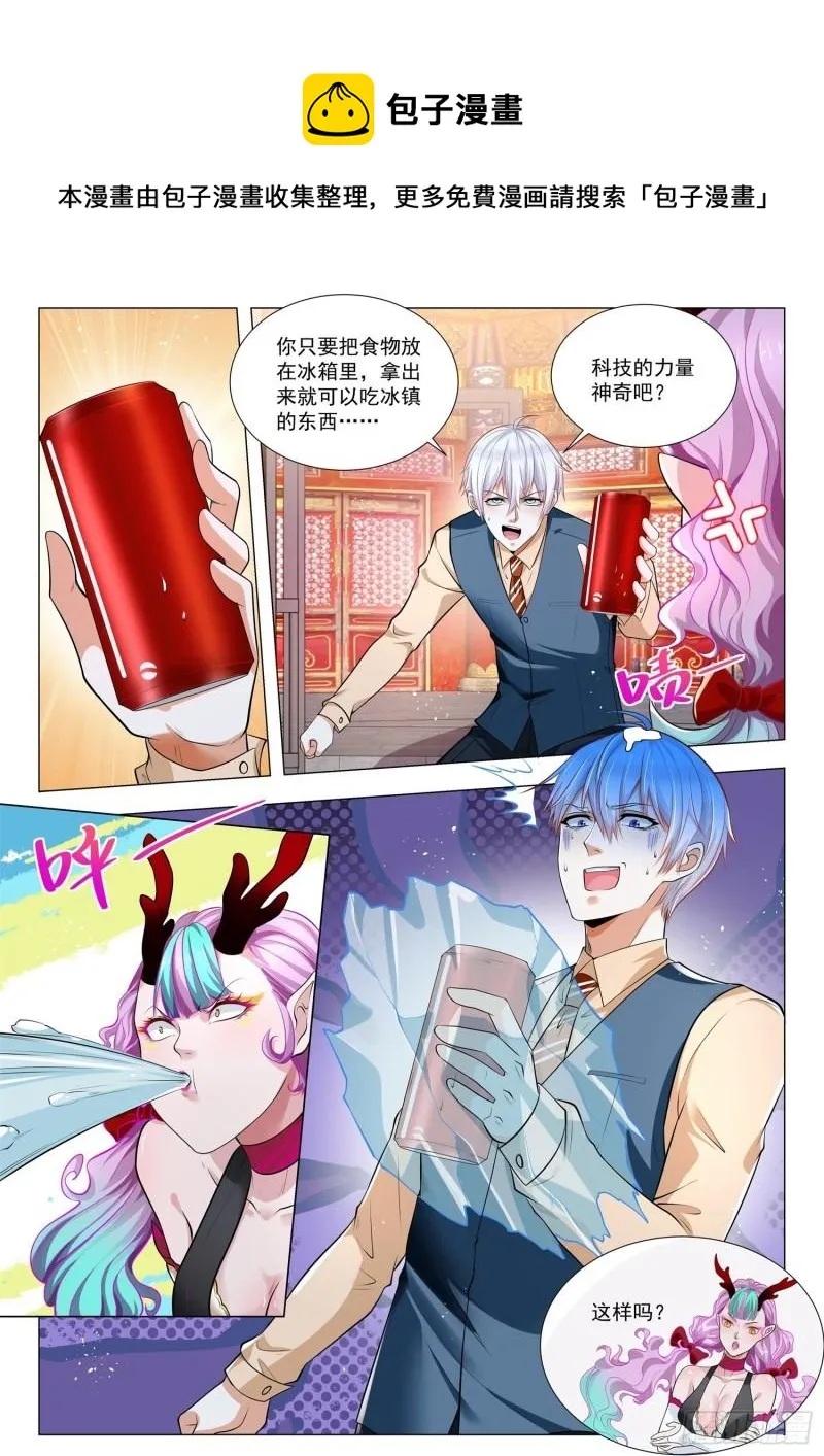 第368话 三次机会 第9页