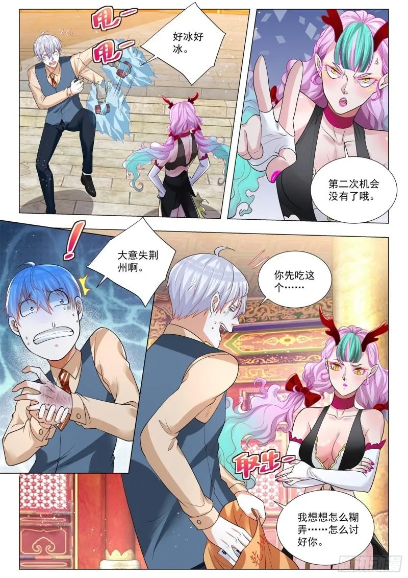 第368话 三次机会 第10页