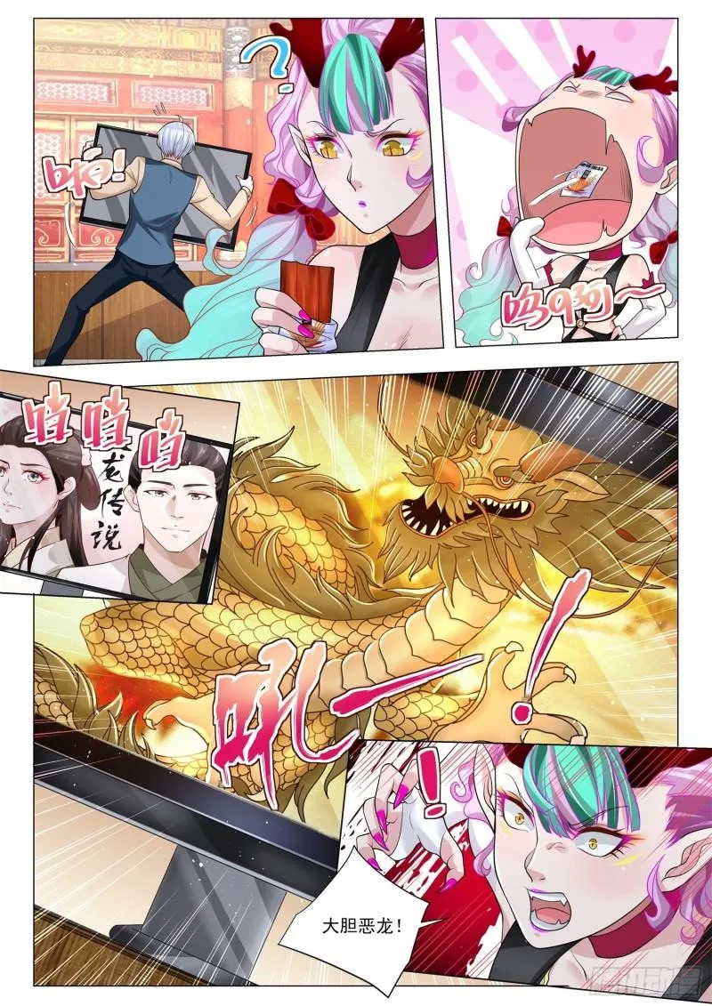 第368话 三次机会 第11页