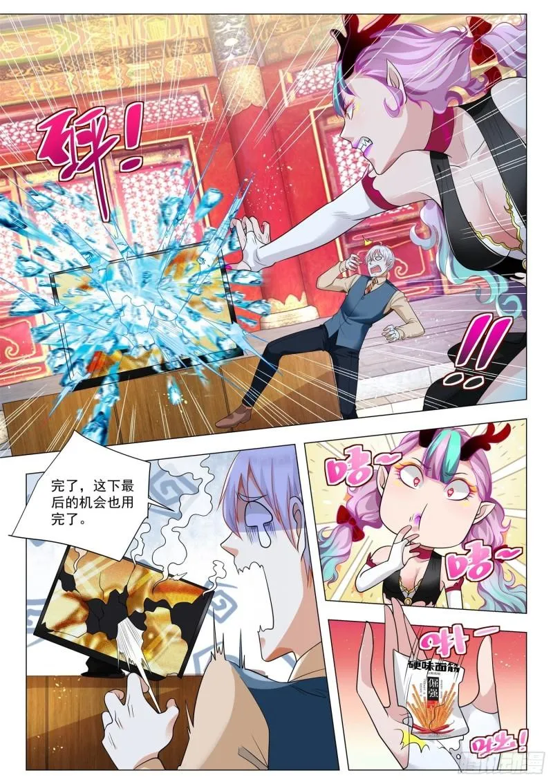 第368话 三次机会 第12页