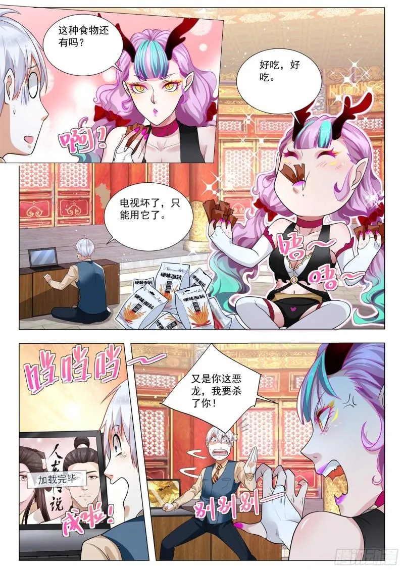 第368话 三次机会 第13页
