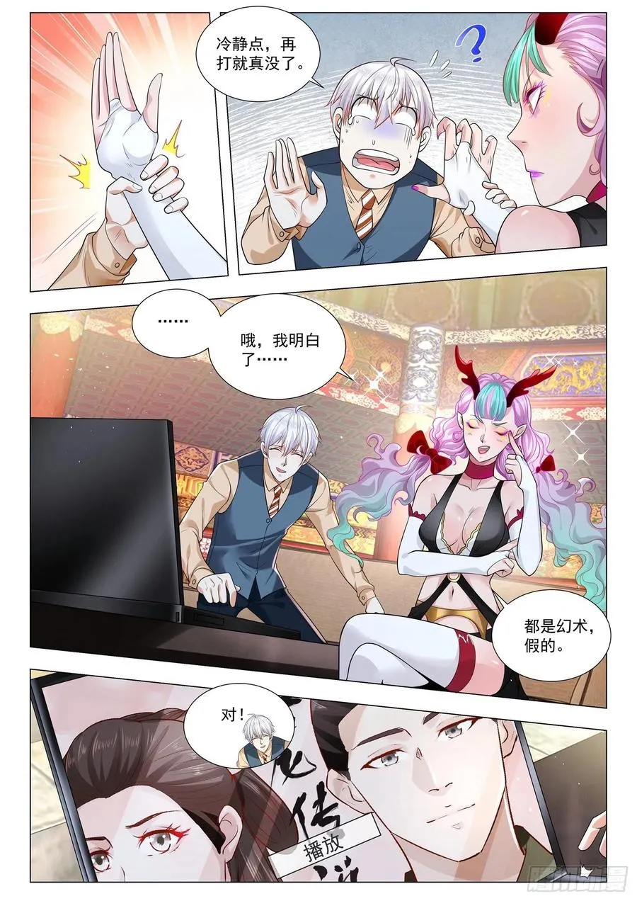第369话 龙骑士 第2页