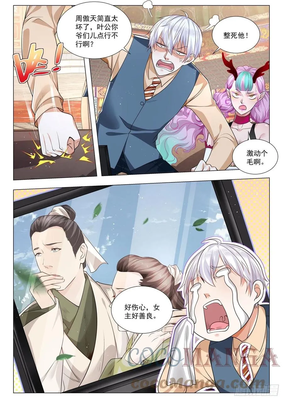 第369话 龙骑士 第3页