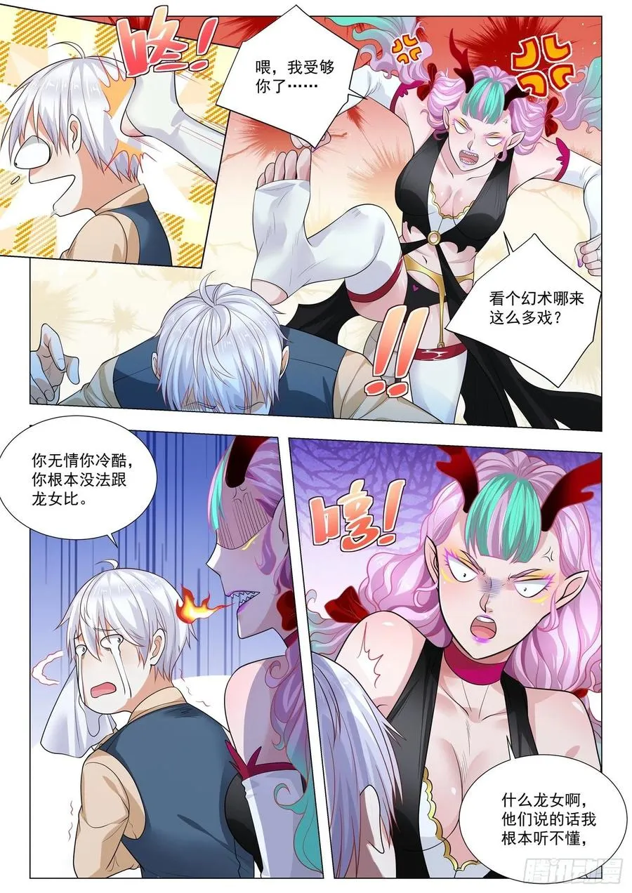 第369话 龙骑士 第4页