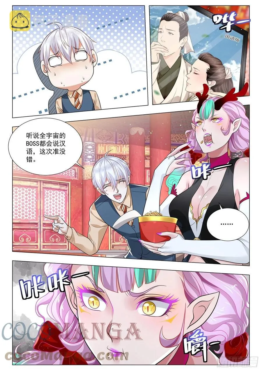 第369话 龙骑士 第5页