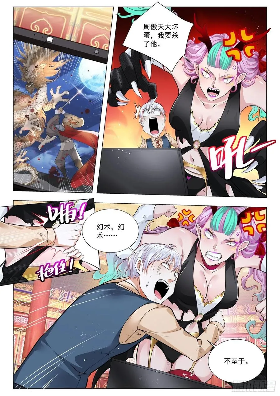 第369话 龙骑士 第6页