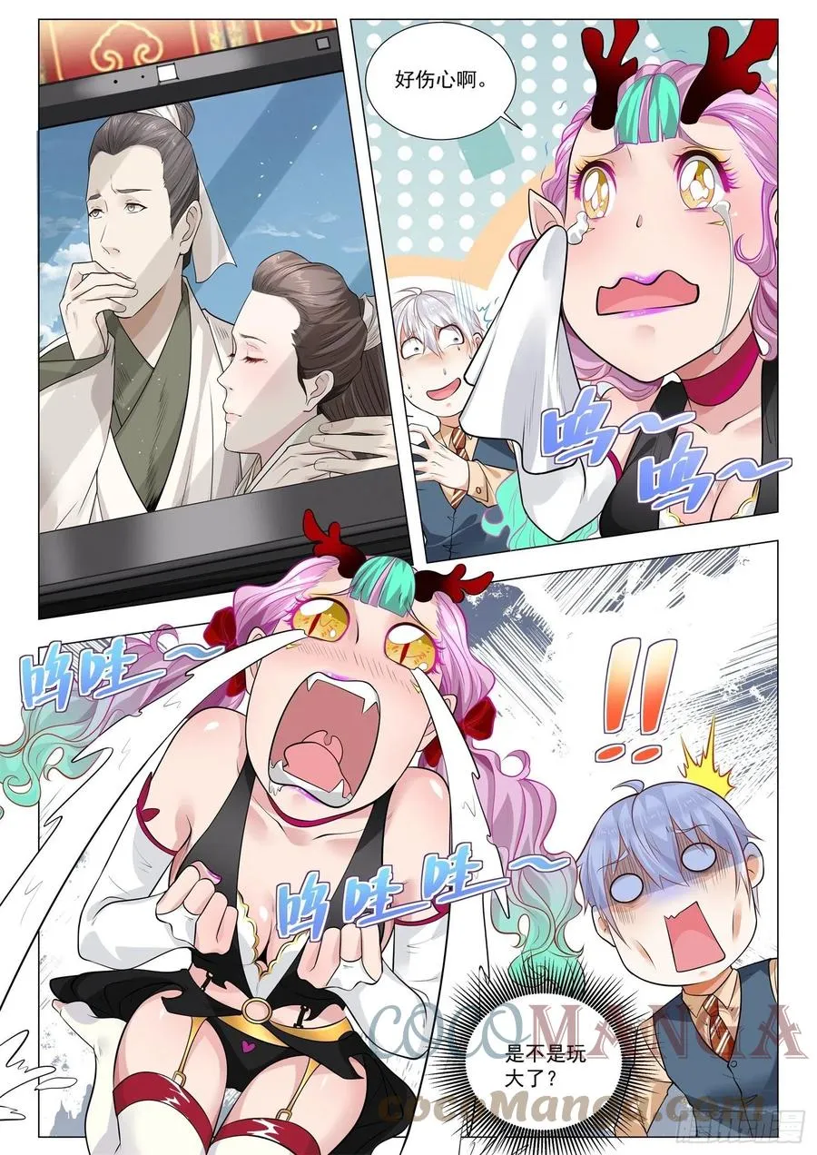第369话 龙骑士 第7页