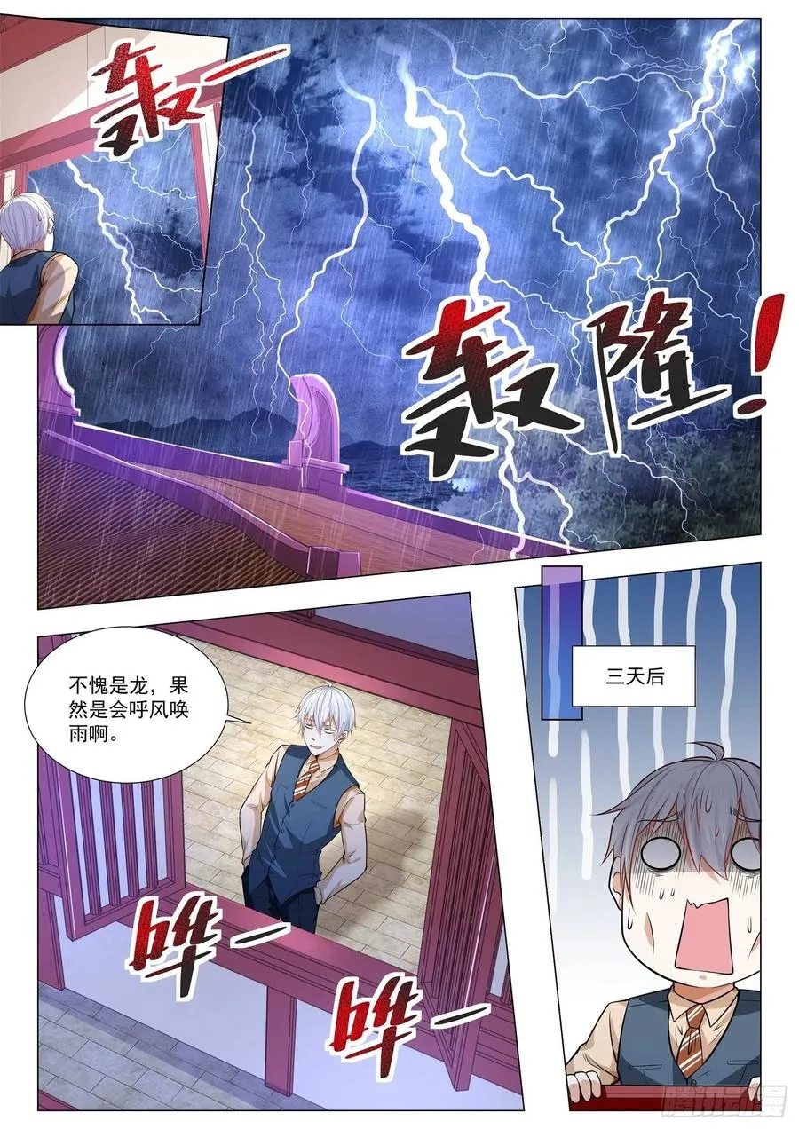 第369话 龙骑士 第8页