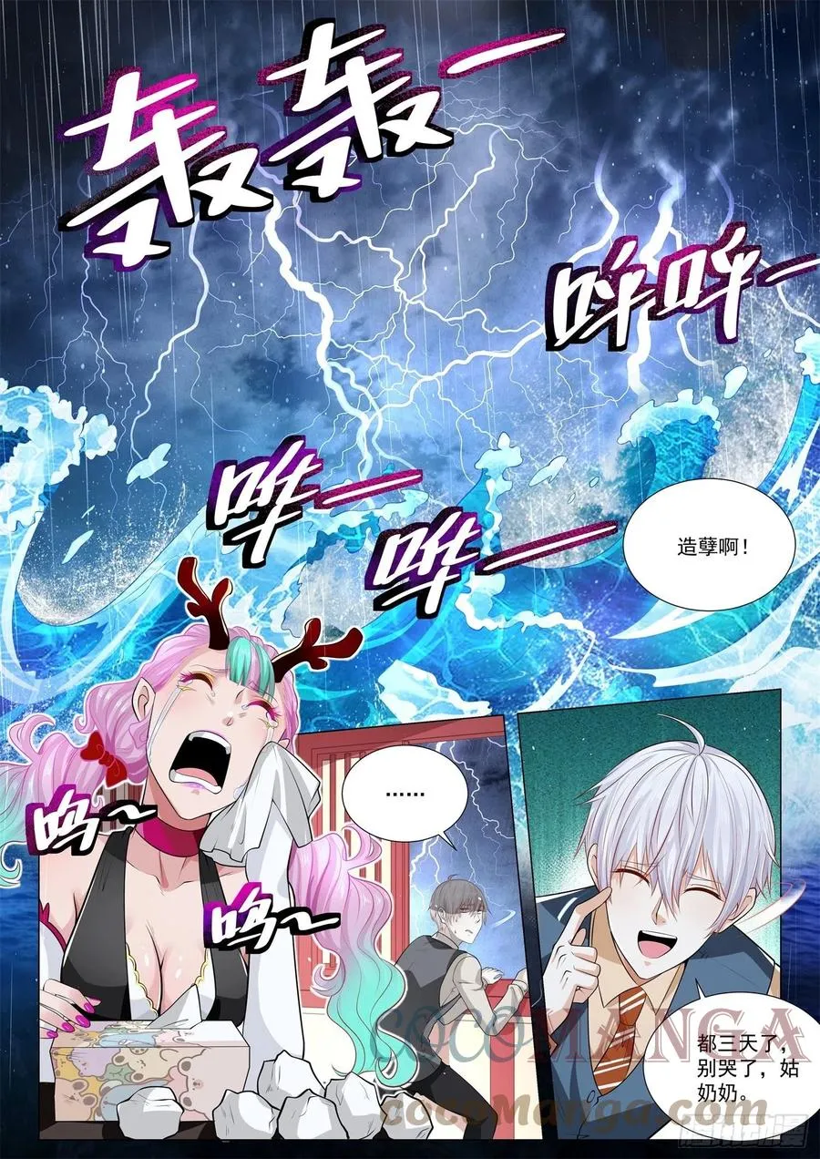 第369话 龙骑士 第9页