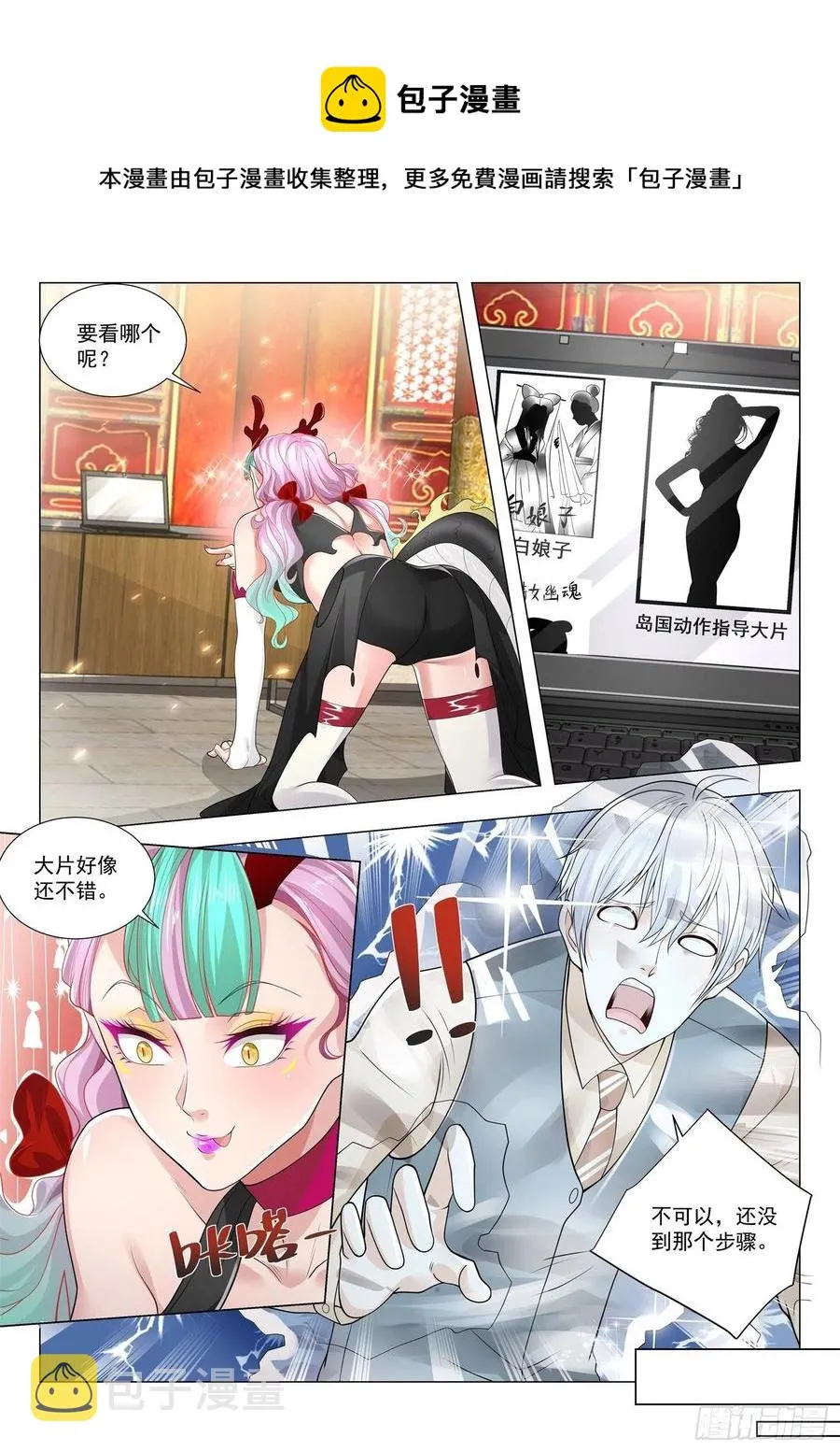 第369话 龙骑士 第12页