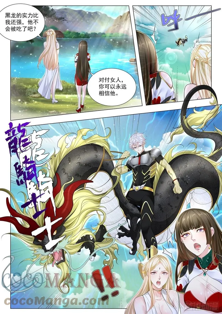 第369话 龙骑士 第13页