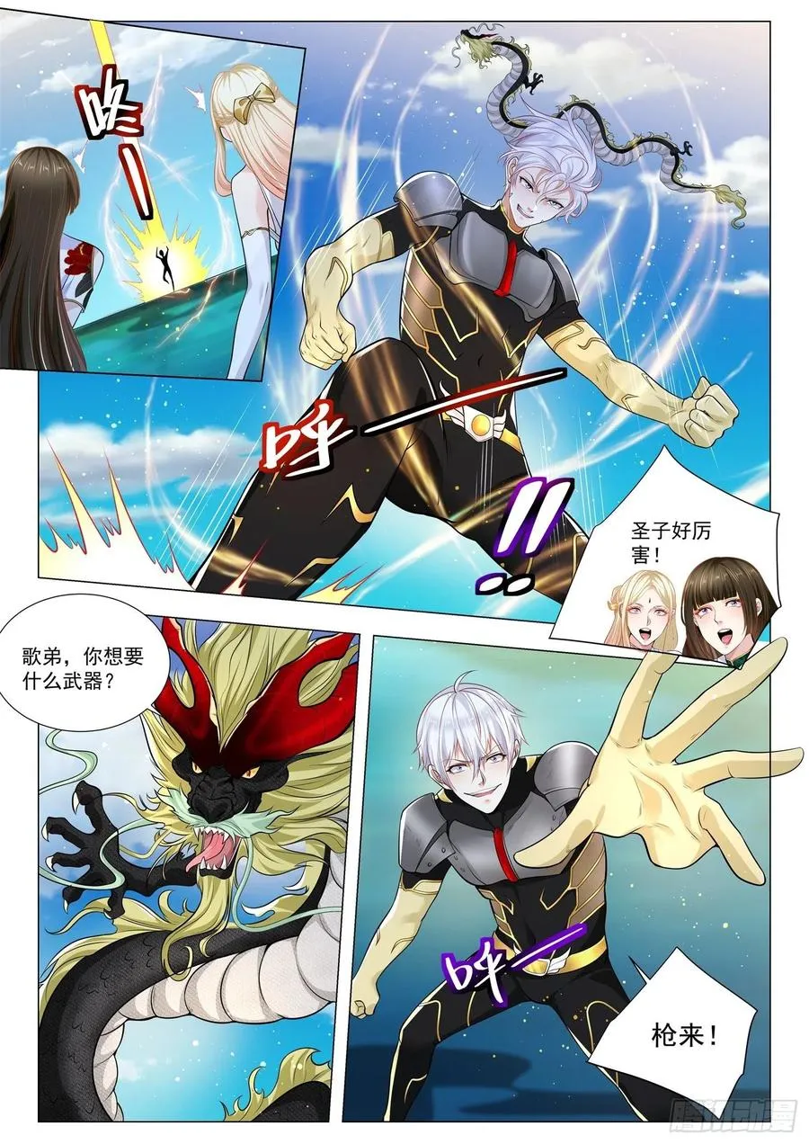 第370话 轮到你了 第2页