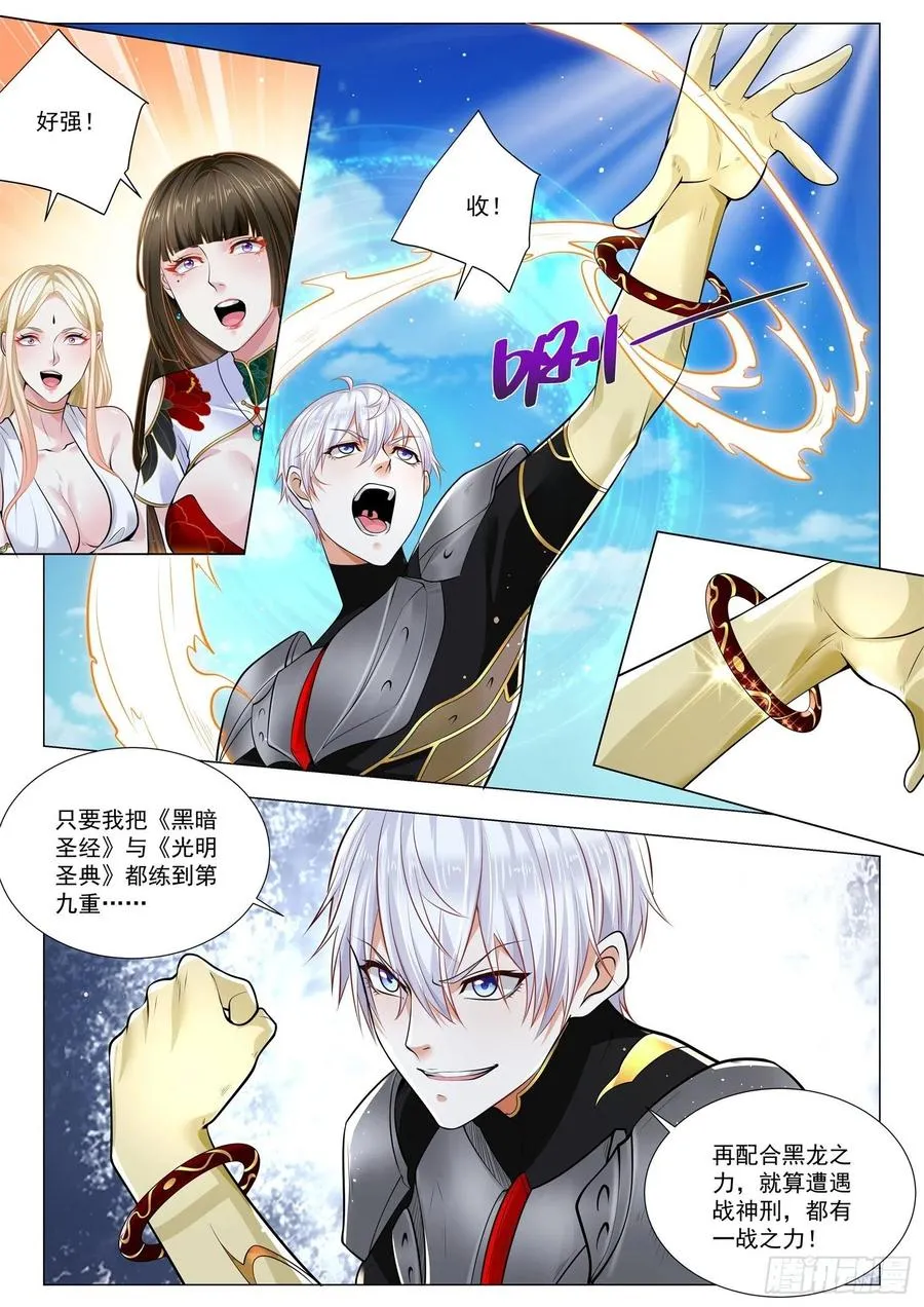 第370话 轮到你了 第4页