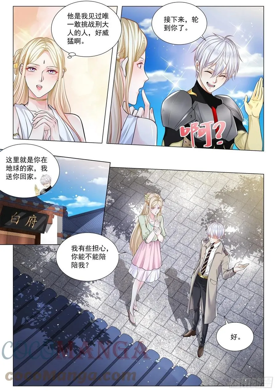 第370话 轮到你了 第5页