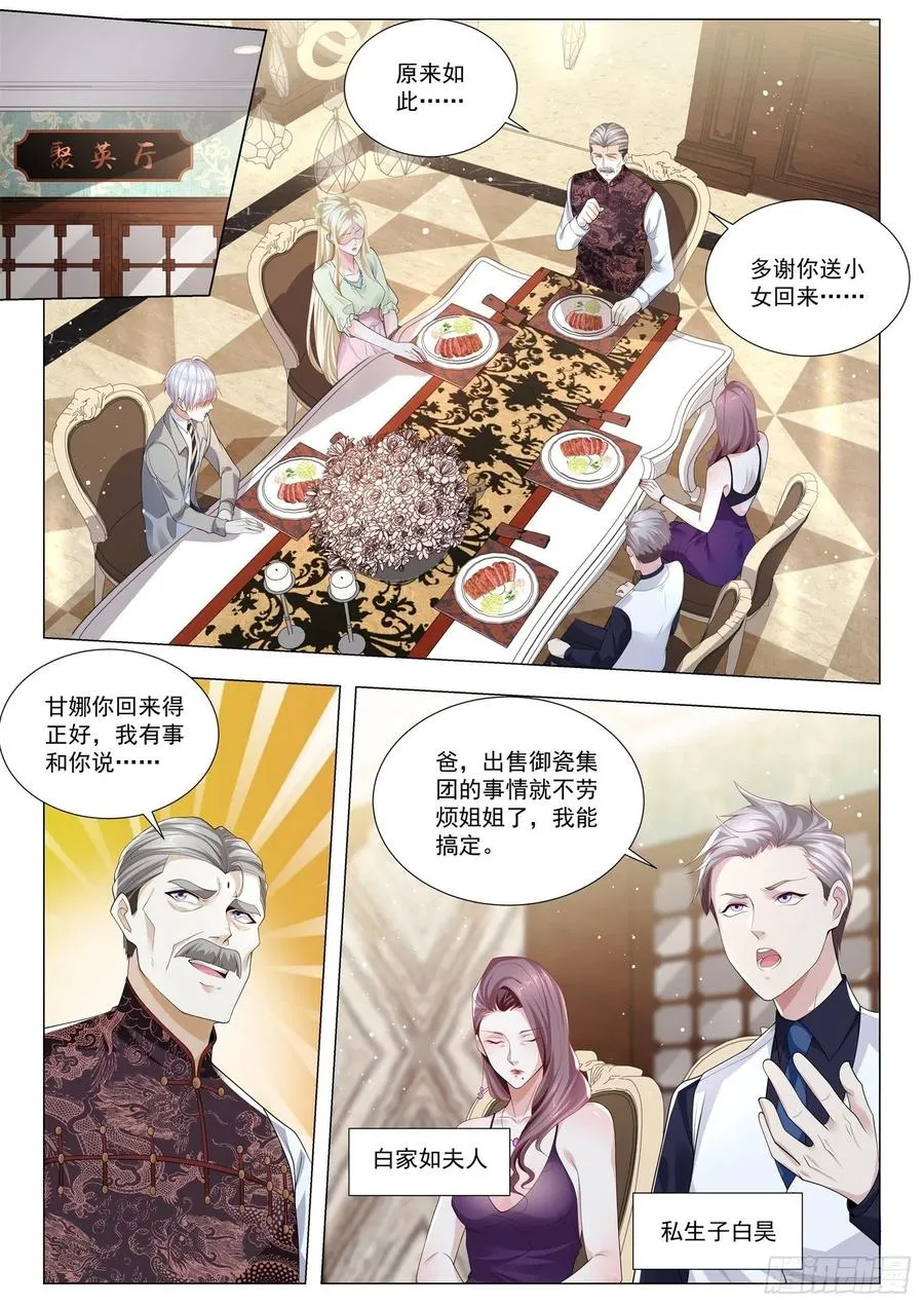 第370话 轮到你了 第6页