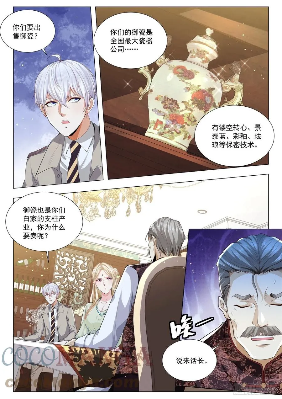 第370话 轮到你了 第7页