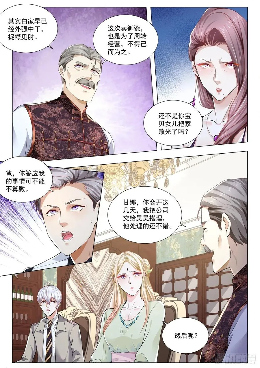 第370话 轮到你了 第8页