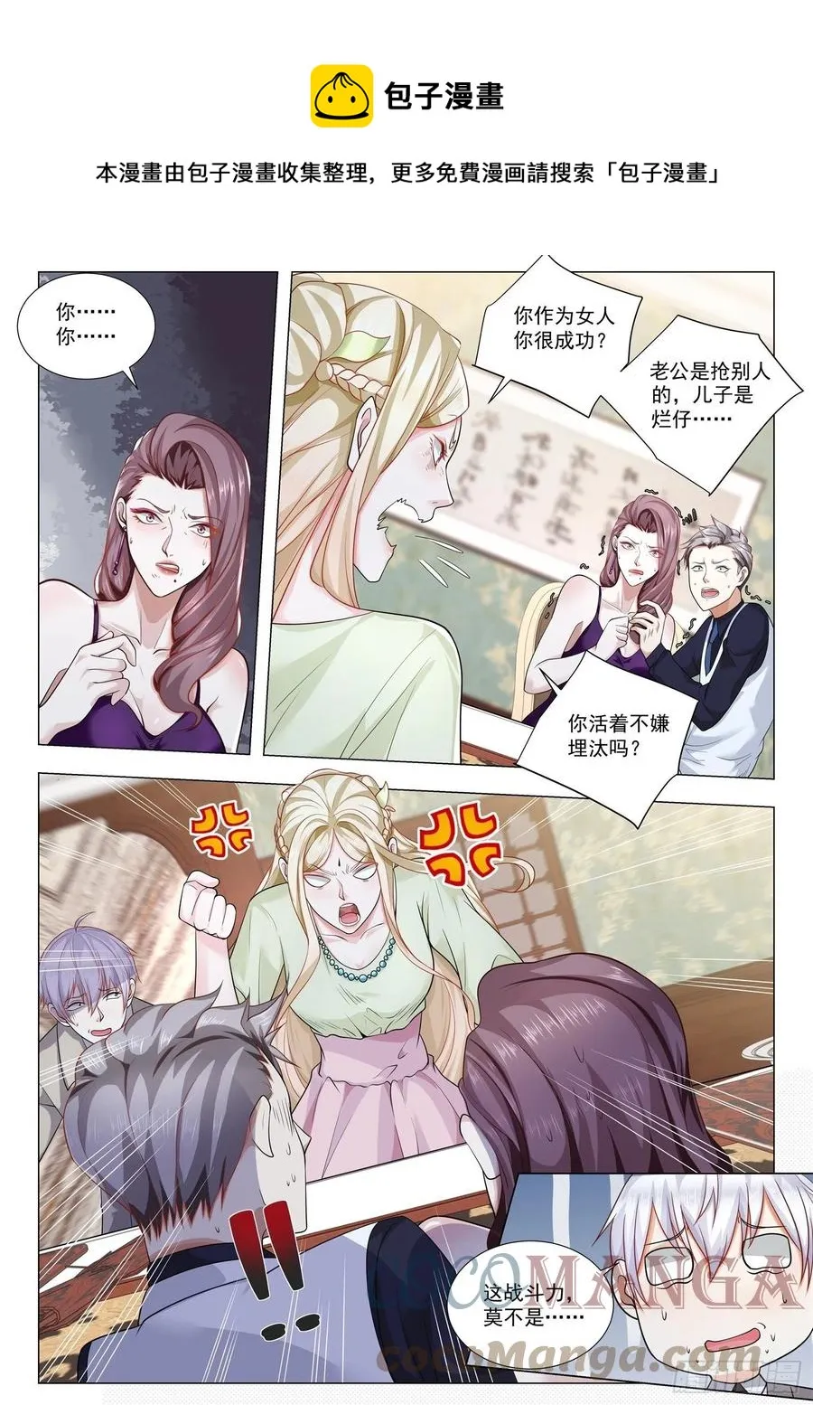 第370话 轮到你了 第11页