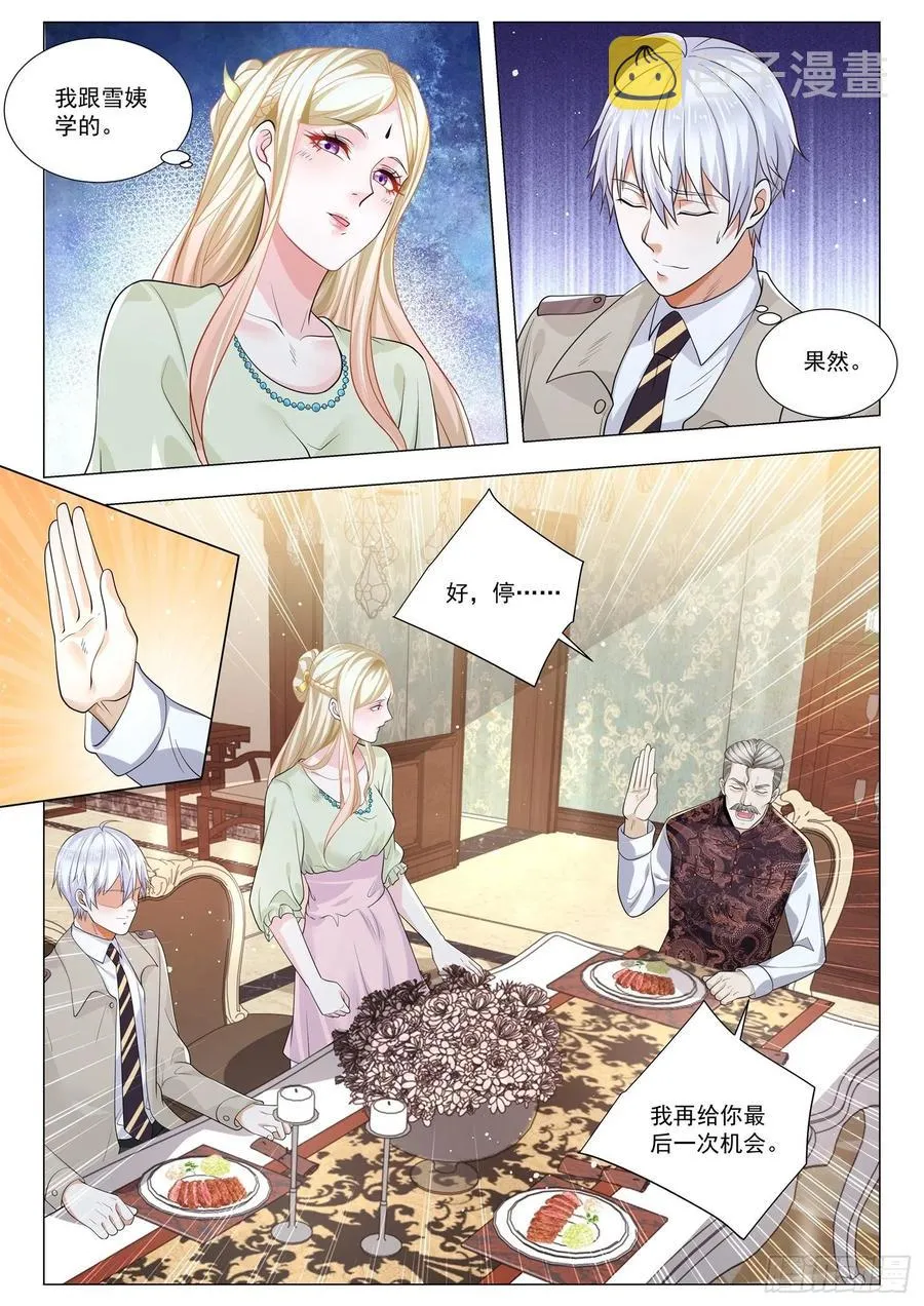 第370话 轮到你了 第12页