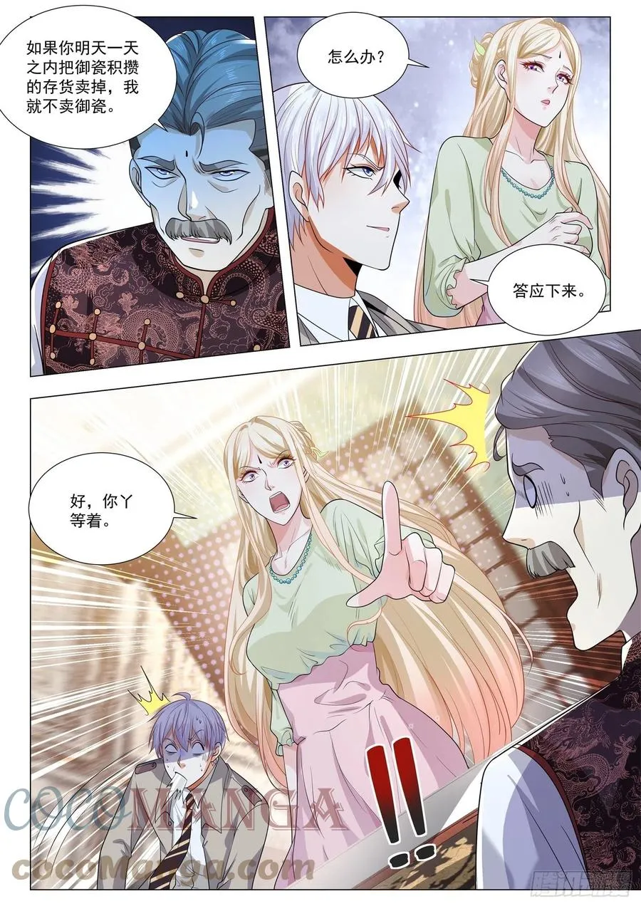 第370话 轮到你了 第13页