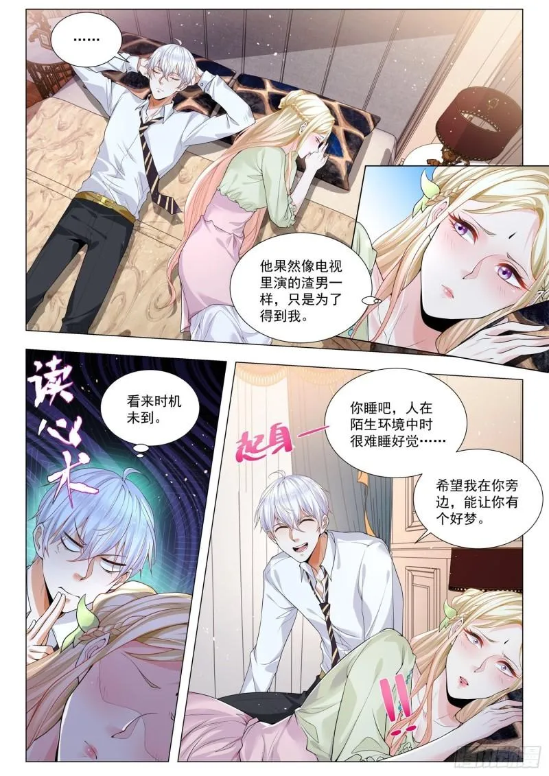 第371话 天龙八部 第3页
