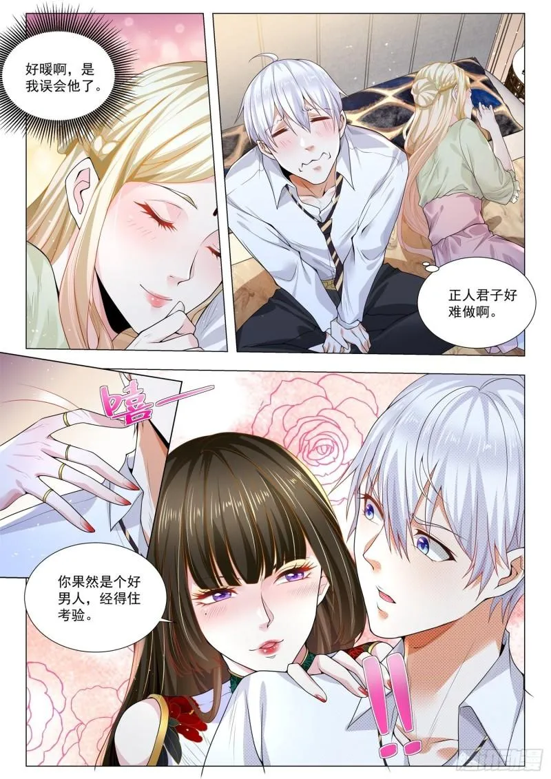 第371话 天龙八部 第4页