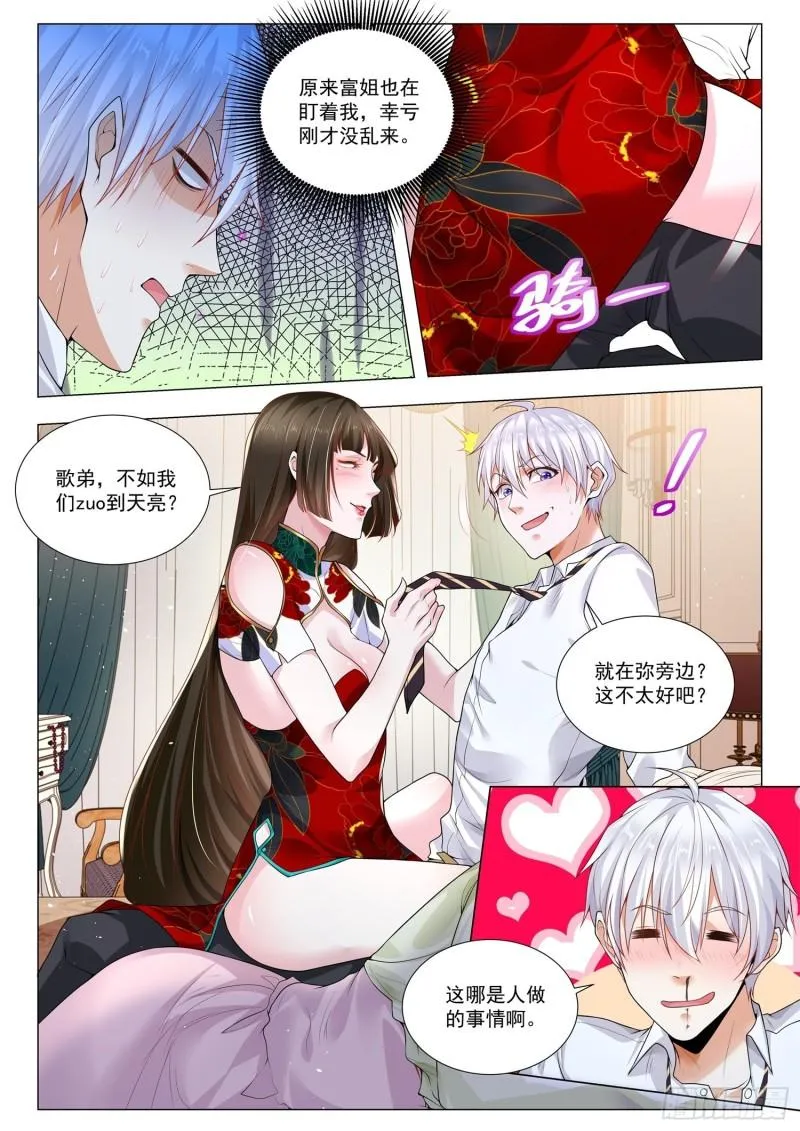 第371话 天龙八部 第5页
