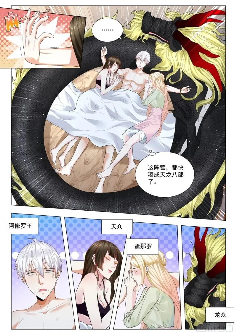 第371话 天龙八部 第7页