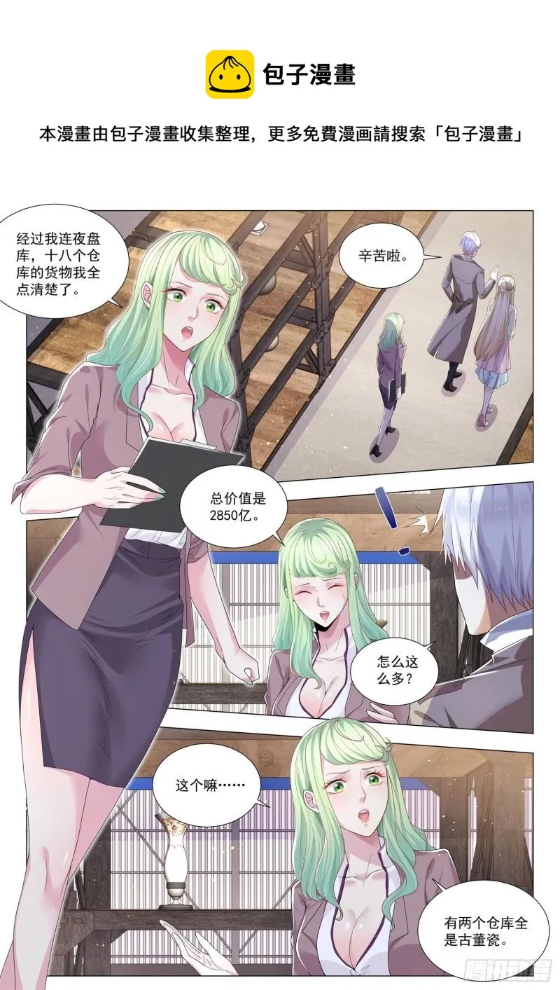 第371话 天龙八部 第9页