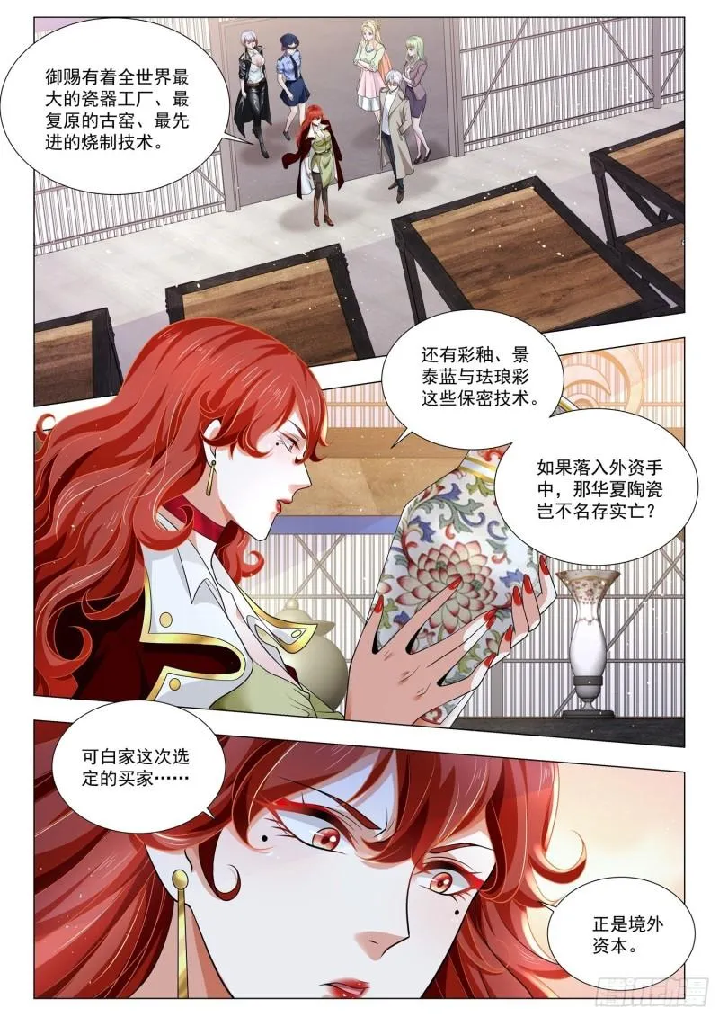 第371话 天龙八部 第13页
