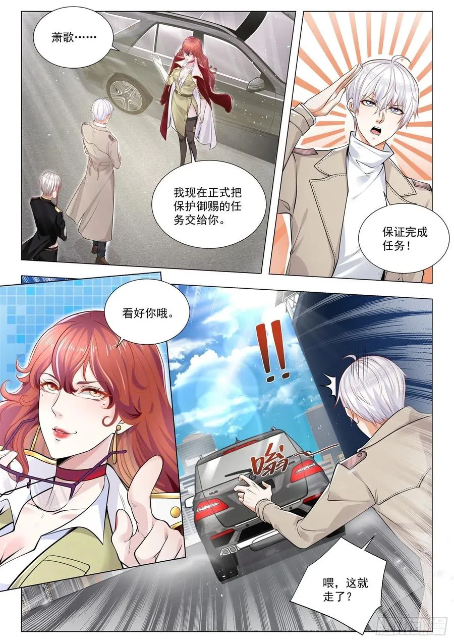第372话 带辐射的瓷器 第2页
