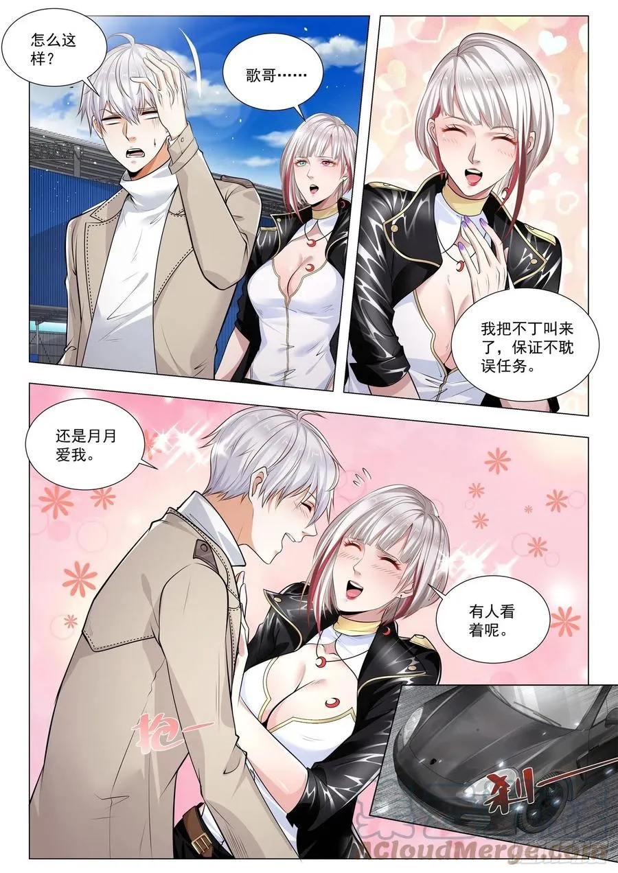 第372话 带辐射的瓷器 第3页