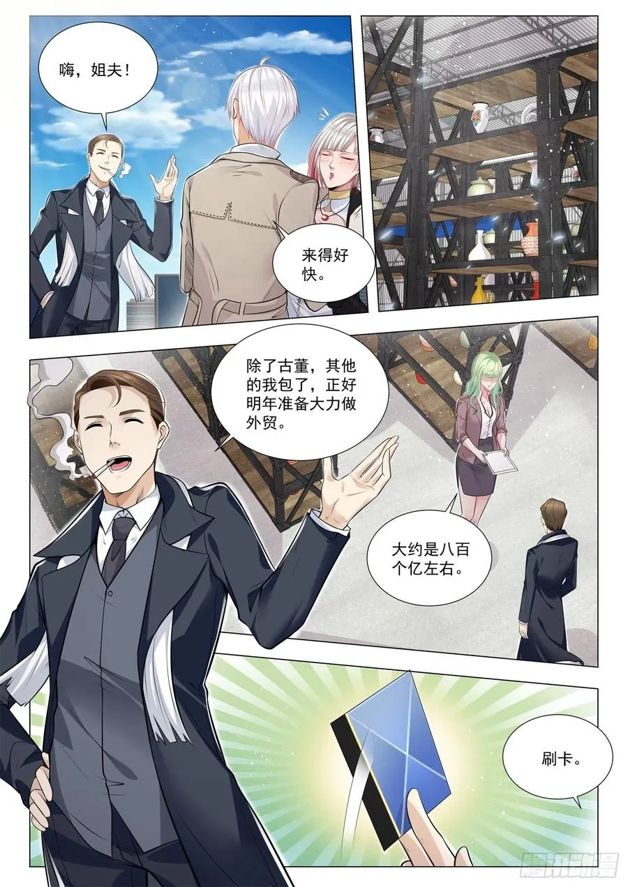 第372话 带辐射的瓷器 第4页