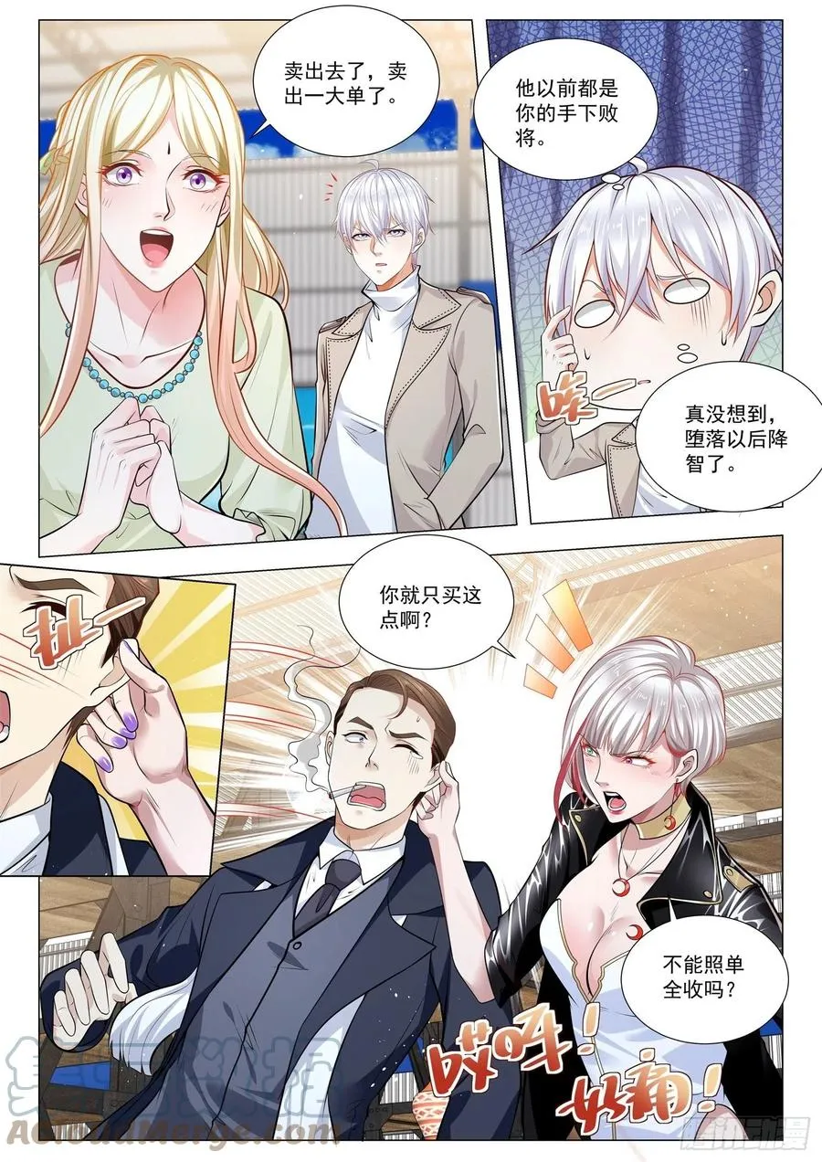 第372话 带辐射的瓷器 第5页