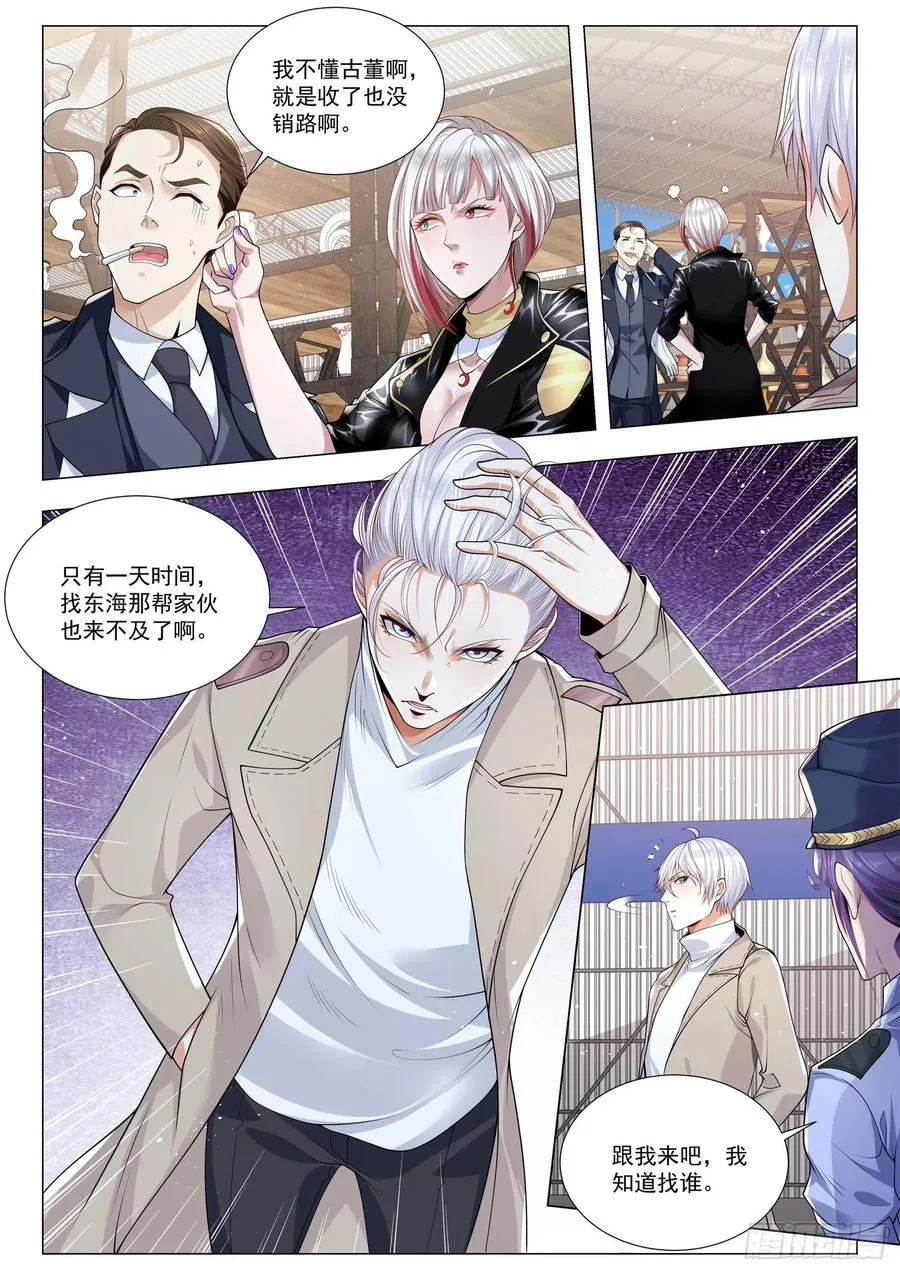 第372话 带辐射的瓷器 第6页