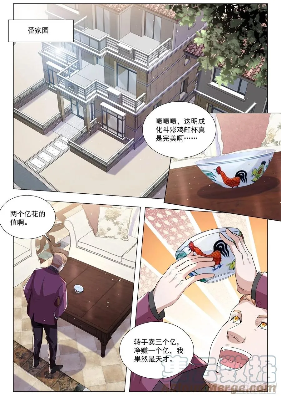第372话 带辐射的瓷器 第7页