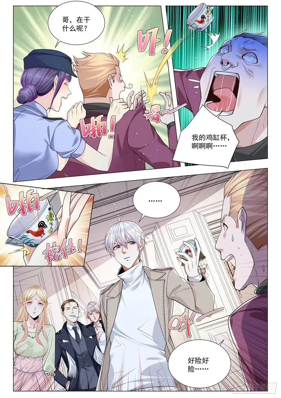 第372话 带辐射的瓷器 第8页