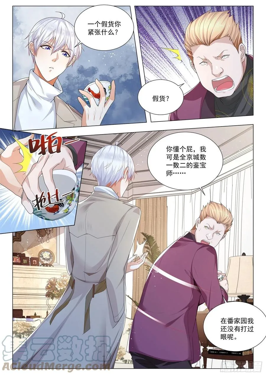 第372话 带辐射的瓷器 第9页