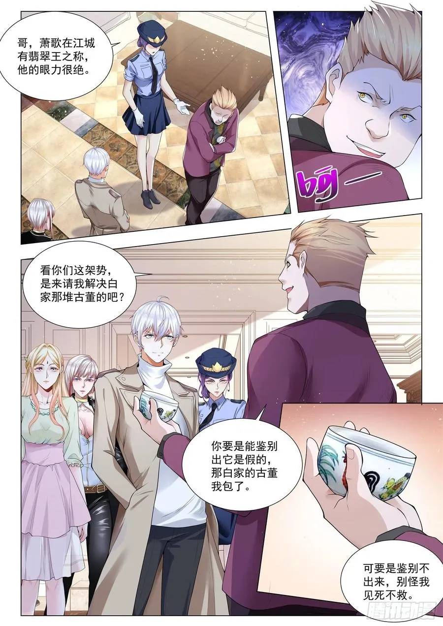 第372话 带辐射的瓷器 第10页