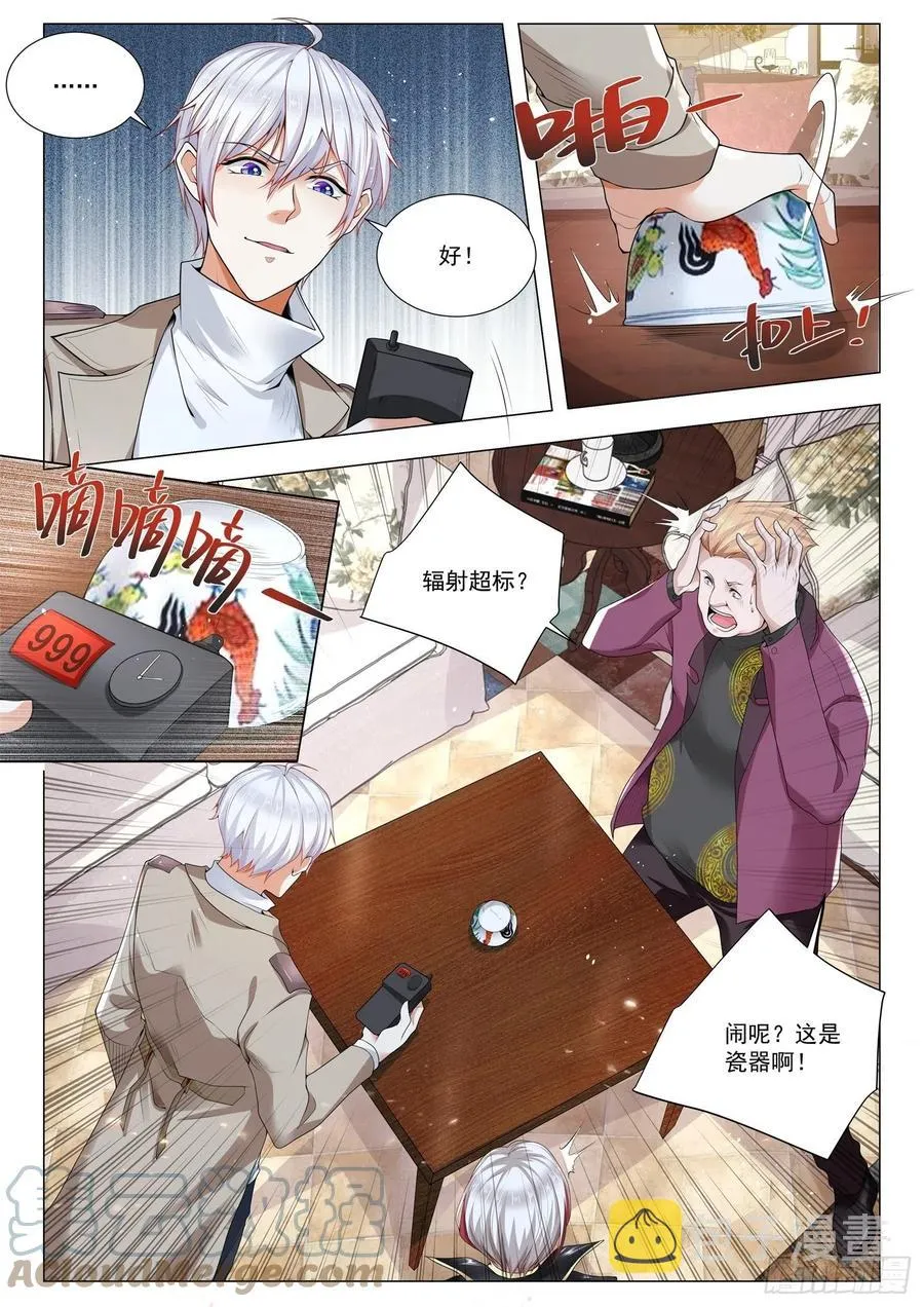 第372话 带辐射的瓷器 第11页