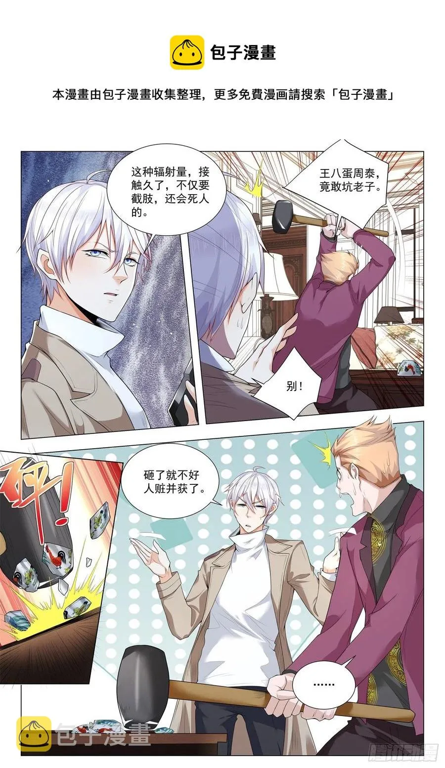 第372话 带辐射的瓷器 第12页