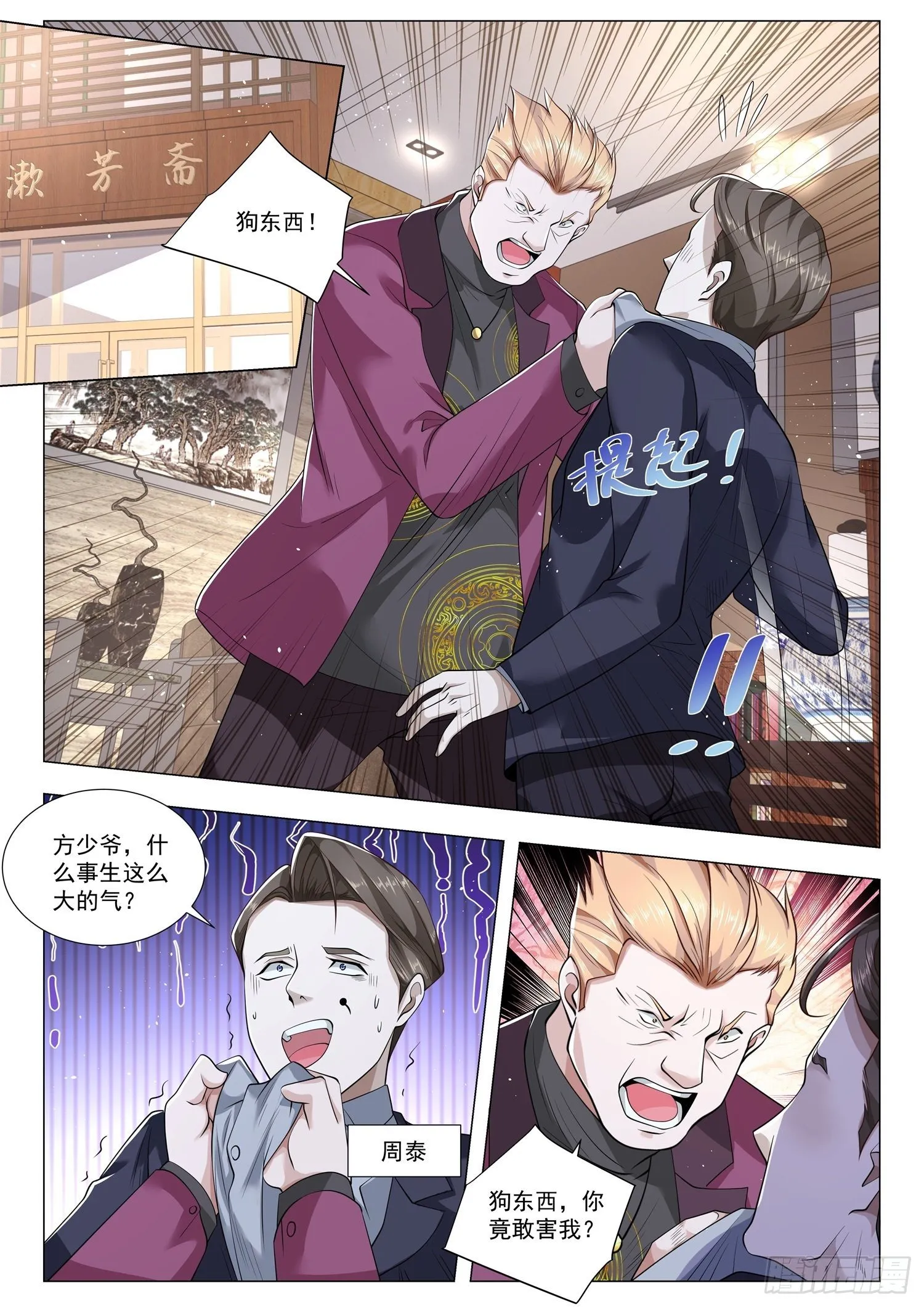 第373话 古玩三斗 第2页