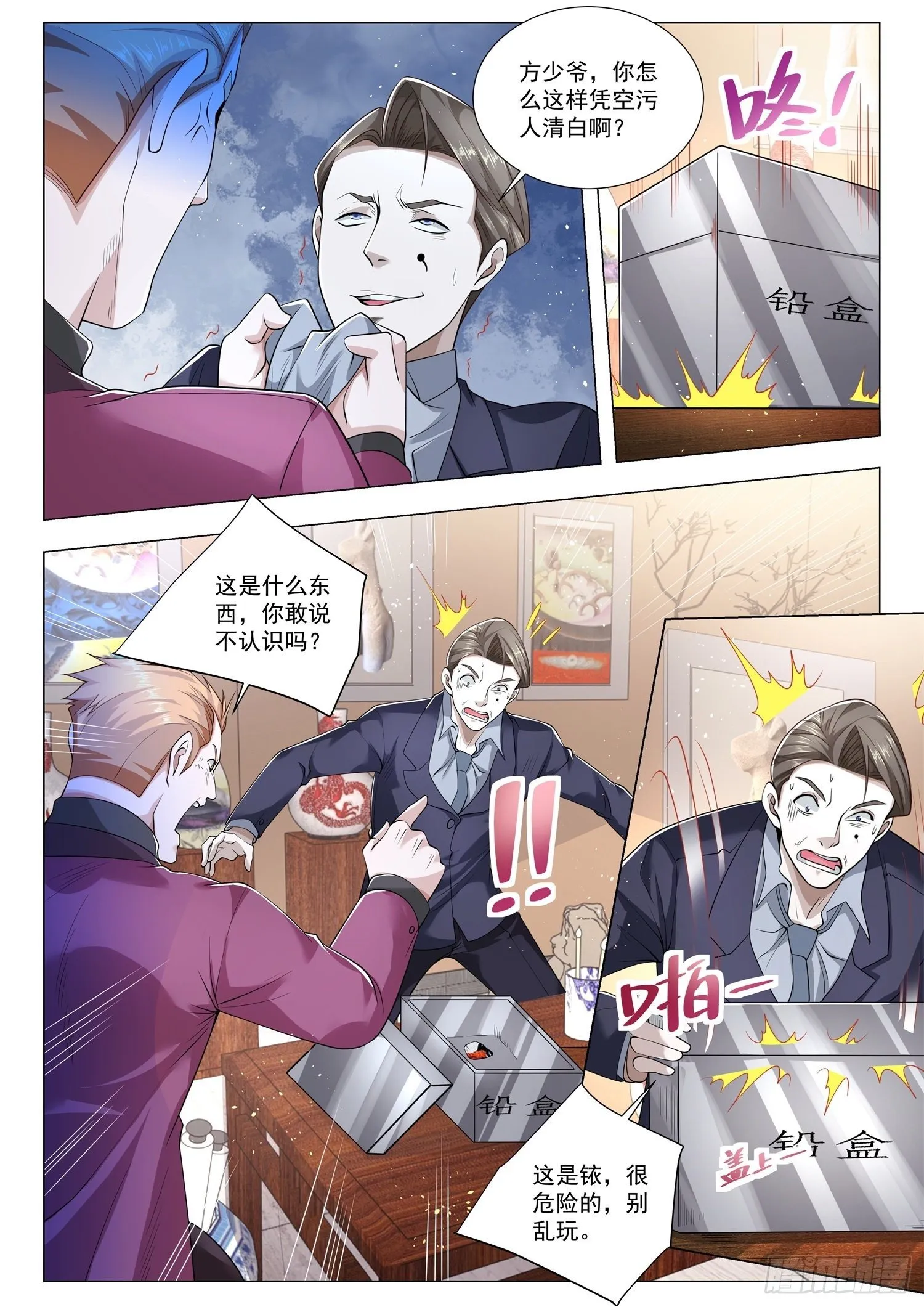 第373话 古玩三斗 第3页