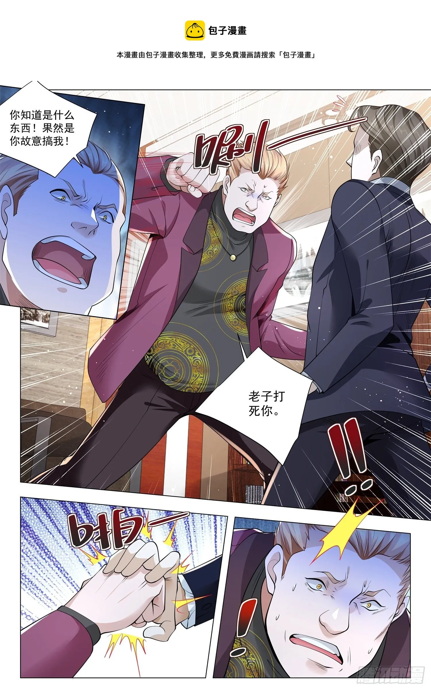 第373话 古玩三斗 第4页