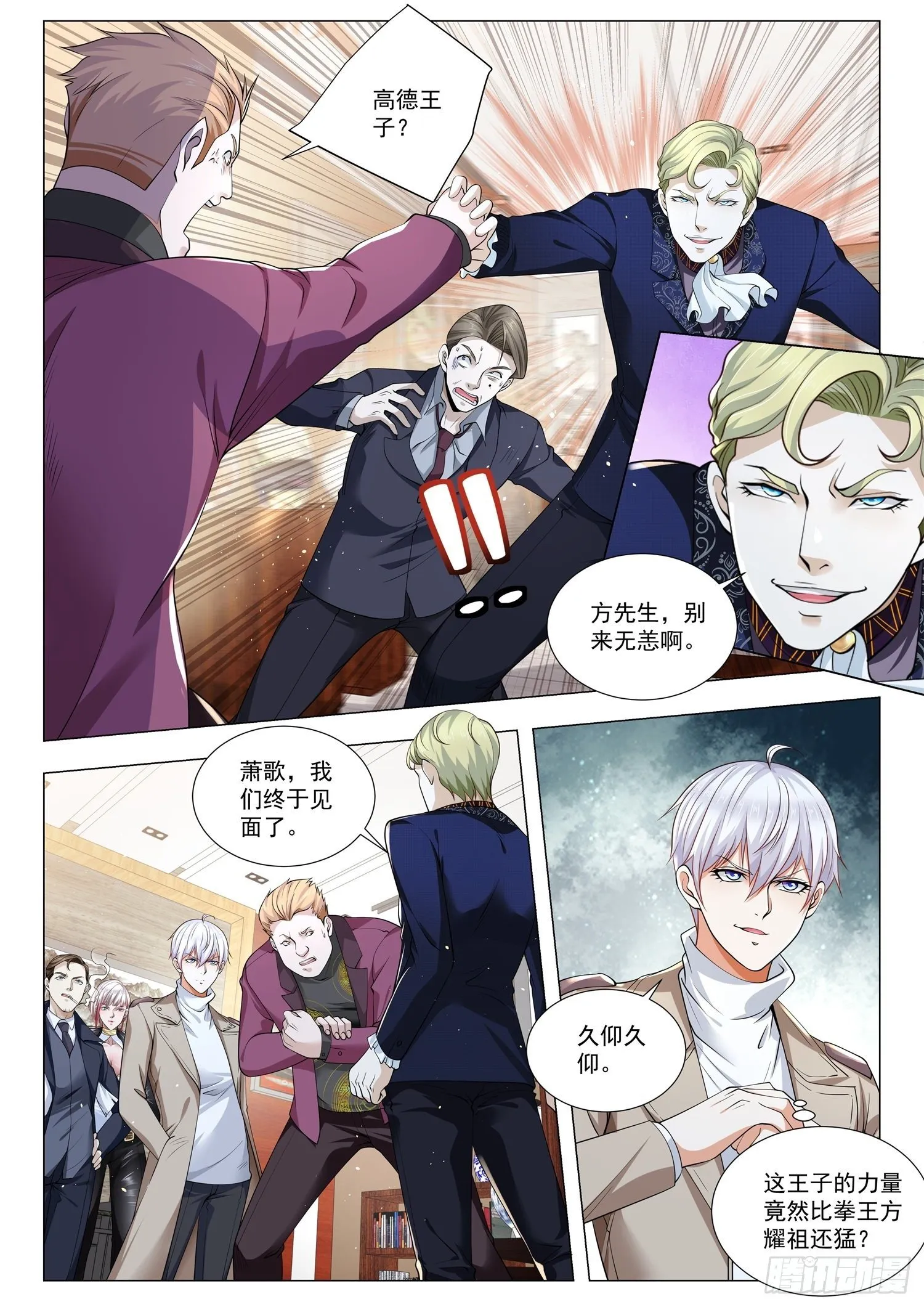 第373话 古玩三斗 第5页