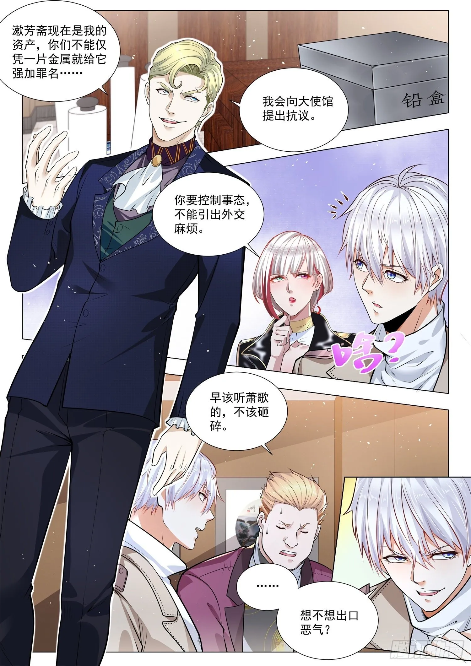 第373话 古玩三斗 第6页
